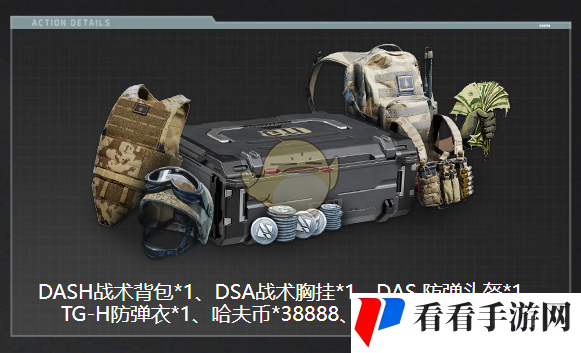 《三角洲行动》高校认证奖励内容介绍
