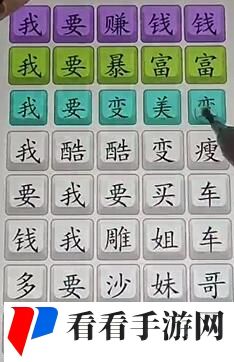 《汉字达人》暴富歌通关攻略