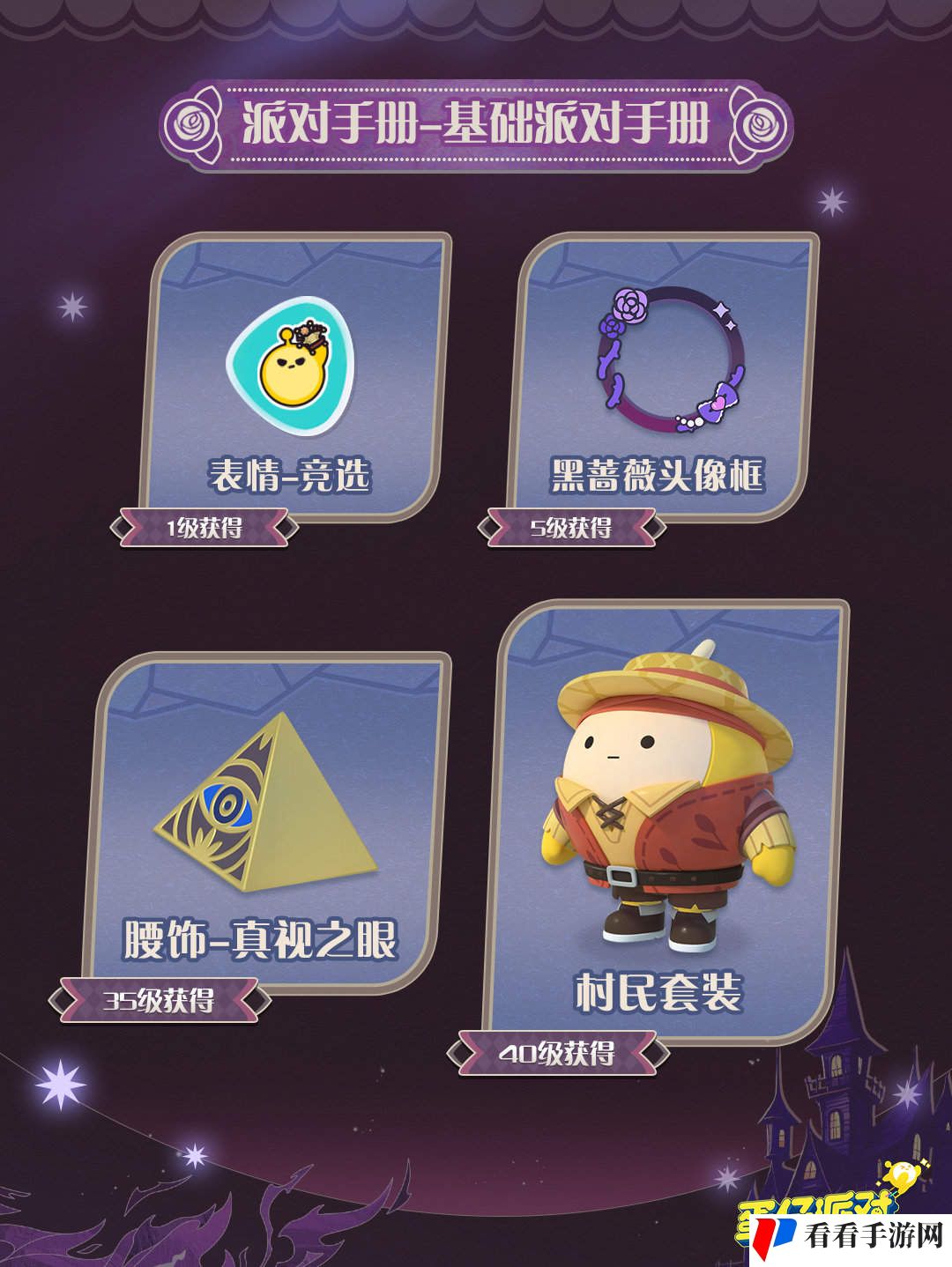 《蛋仔派对》圆月哥特派对季皮肤