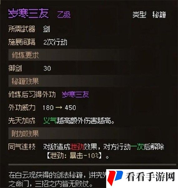 《大侠立志传》岁寒三友获得方法攻略