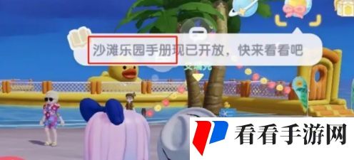 《心动小镇》沙滩乐园解锁方法介绍