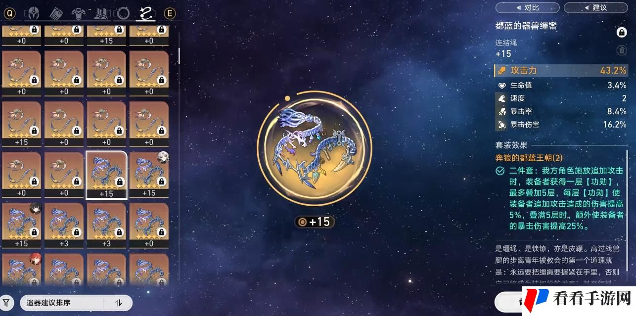 崩坏星穹铁道托帕的遗器怎么选