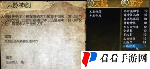 《侠客风云传》六脉神剑学习方法