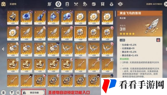 原神圣遗物套装锁定怎么关