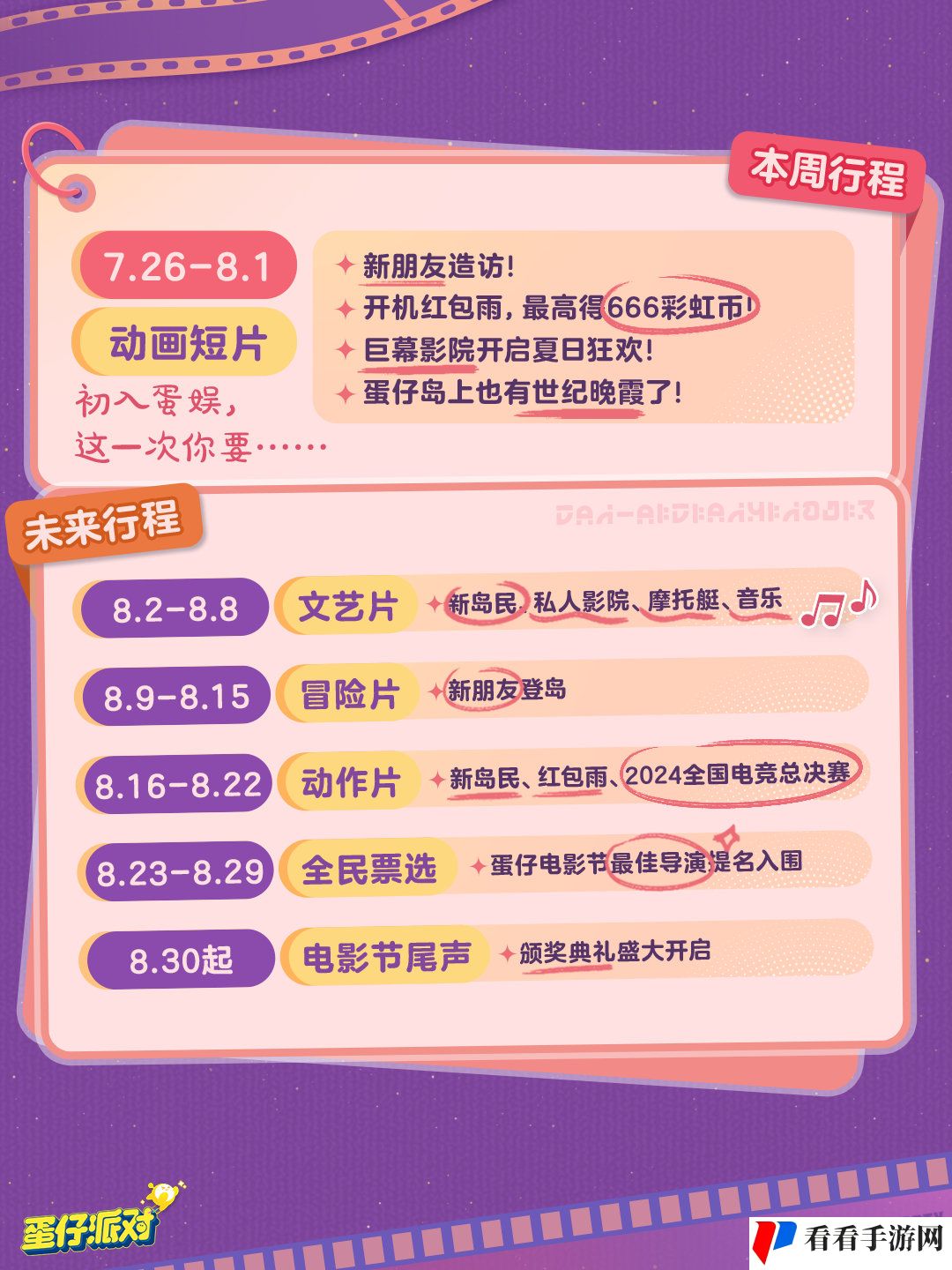 《蛋仔派对》蛋仔电影节活动玩法介绍