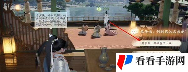 《射雕》手游流觞杯获取方法