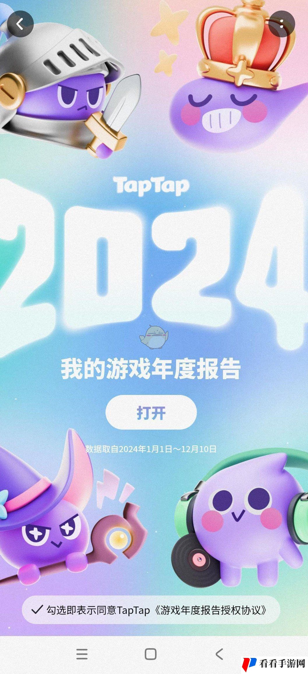 《TapTap》2024游戏年度报告查看地址一览