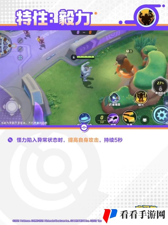 《宝可梦大集结》怪力技能图鉴