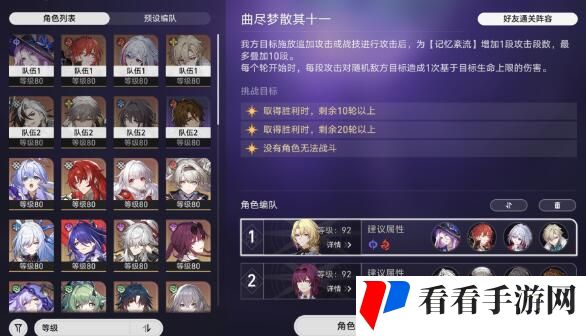 《崩坏星穹铁道》曲尽梦散逃课阵容搭配推荐攻略