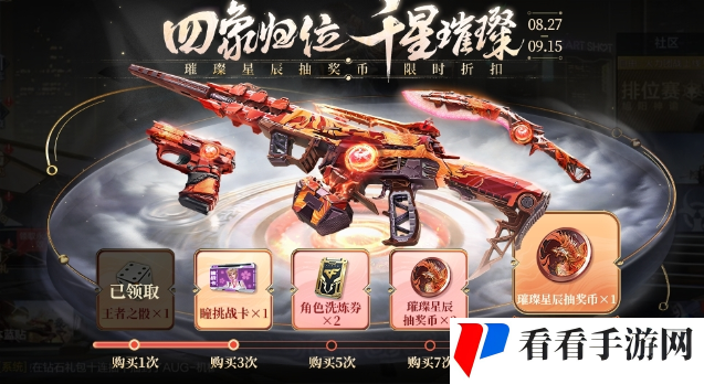 CF手游璀璨星辰夺宝一元购中购买7次可以领取的进度奖励是什么