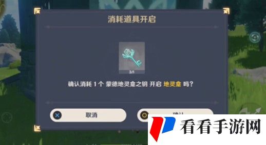 《原神》地灵龛开启等级分享