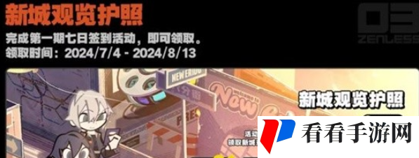 《绝区零》公测开服活动一览