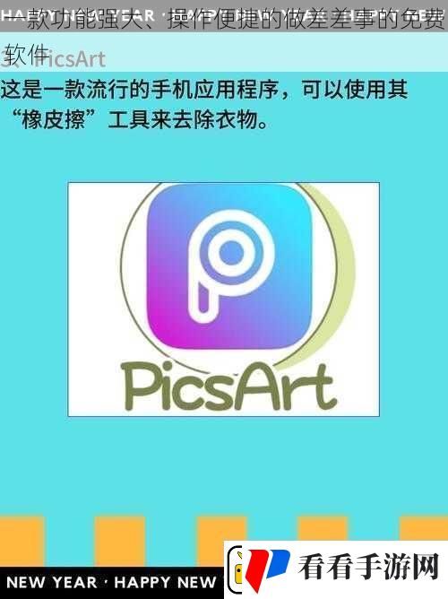 一款功能强大、操作便捷的做差差事的免费软件