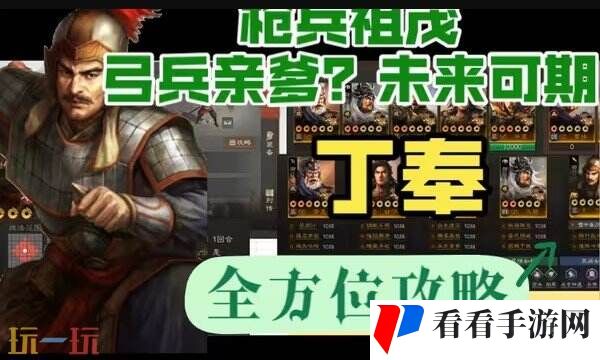 三国志战略版丁奉S2赛季怎么配队 丁奉S2赛季阵容推荐