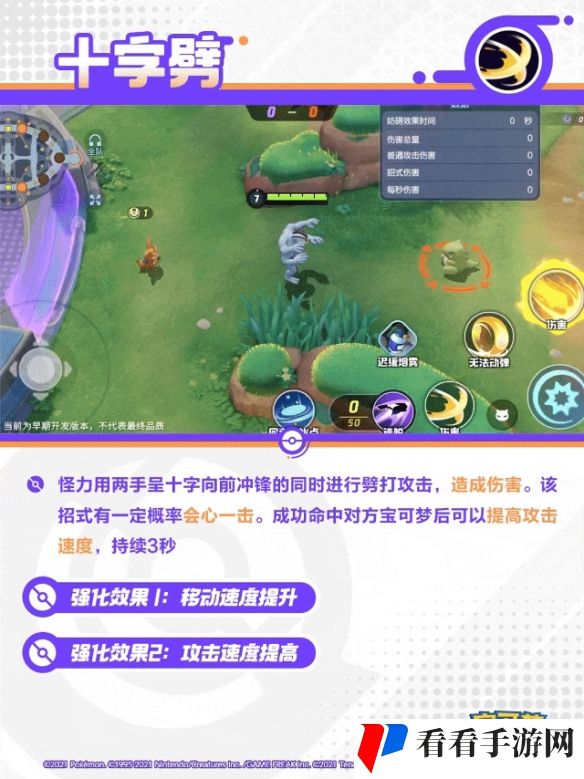 《宝可梦大集结》怪力技能图鉴