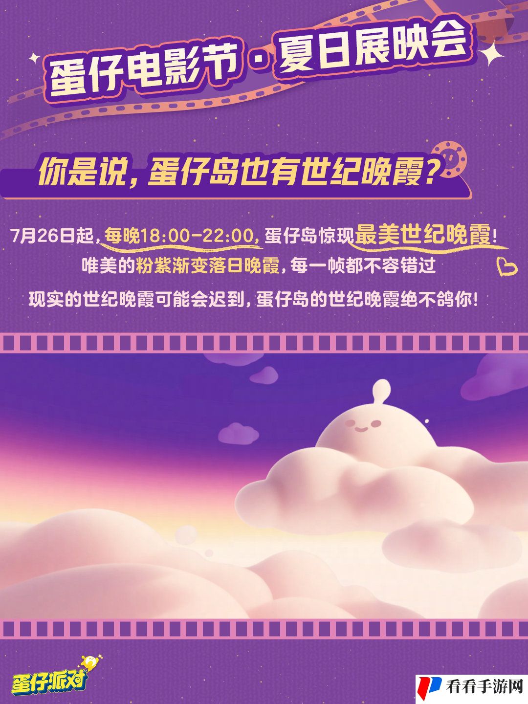 《蛋仔派对》蛋仔电影节活动玩法介绍