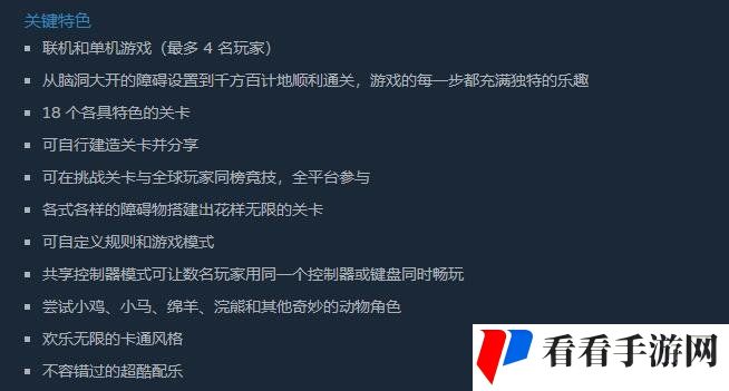 《超级鸡马》支持组队人数介绍