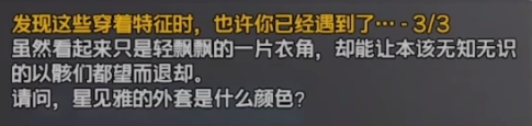 《绝区零》星芒闪耀之处认识对空六课4答案一览
