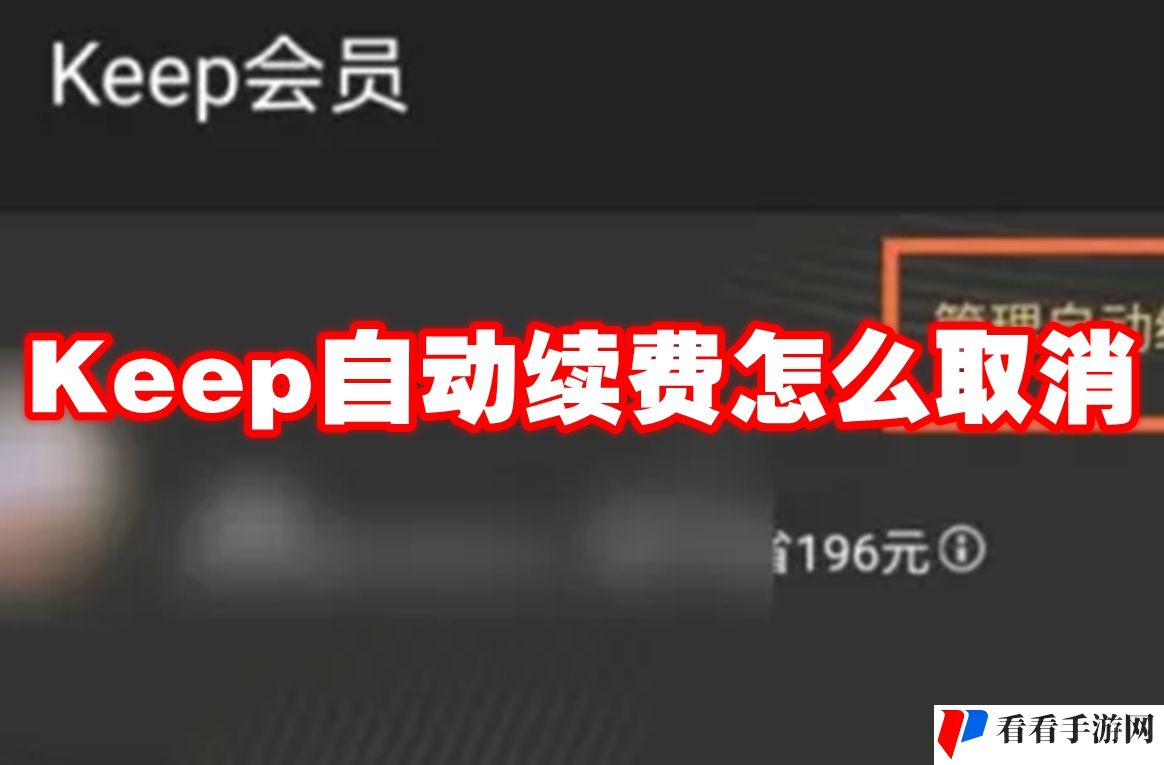 Keep自动续费怎么取消