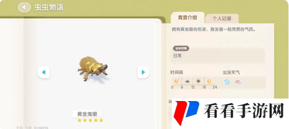 《心动小镇》黄金鬼楸位置介绍