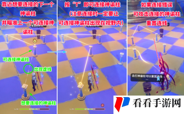 原神连接神谕柱怎么解谜图三