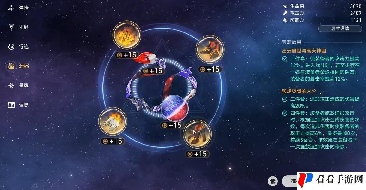 崩坏星穹铁道托帕的遗器怎么选