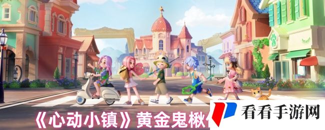 《心动小镇》黄金鬼楸位置介绍