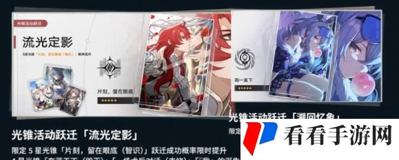 崩坏星穹铁道片刻留在眼底适合角色详解