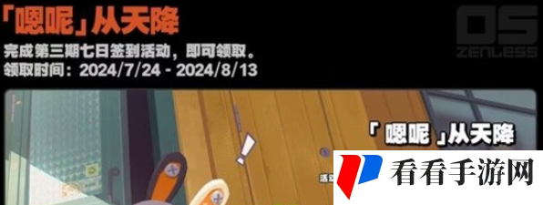 《绝区零》公测开服活动一览