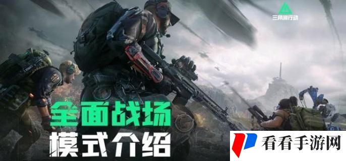 三角洲行动怎么开启探头