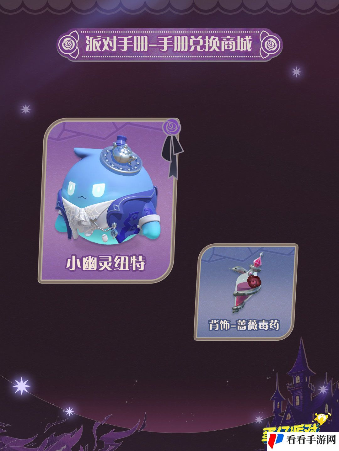 《蛋仔派对》圆月哥特派对季皮肤