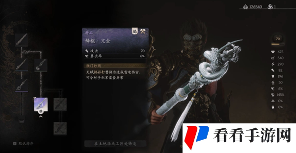 《黑神话悟空》鳞棍亢金怎么获得