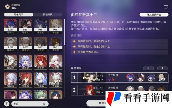 《崩坏星穹铁道》曲尽梦散逃课阵容搭配推荐攻略