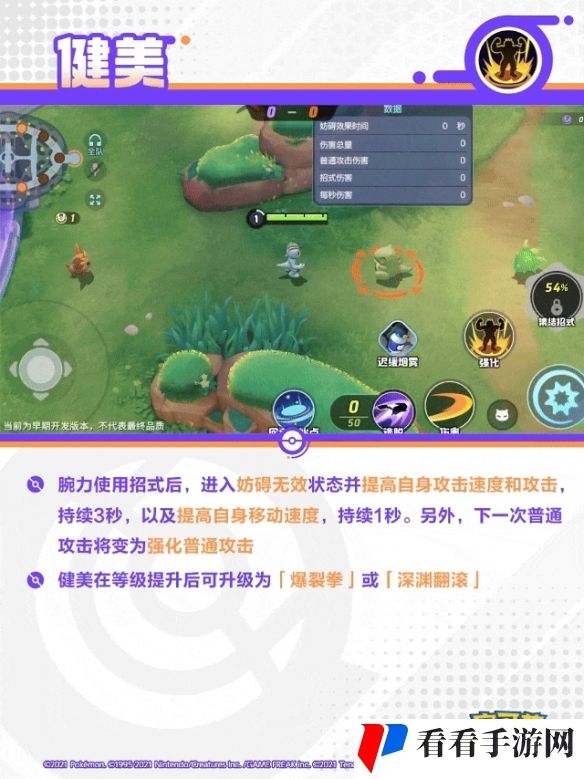 《宝可梦大集结》怪力技能图鉴