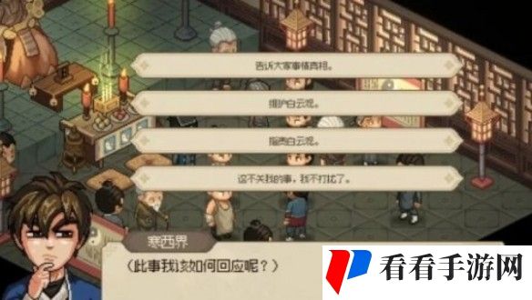 《大侠立志传》岁寒三友获得方法攻略