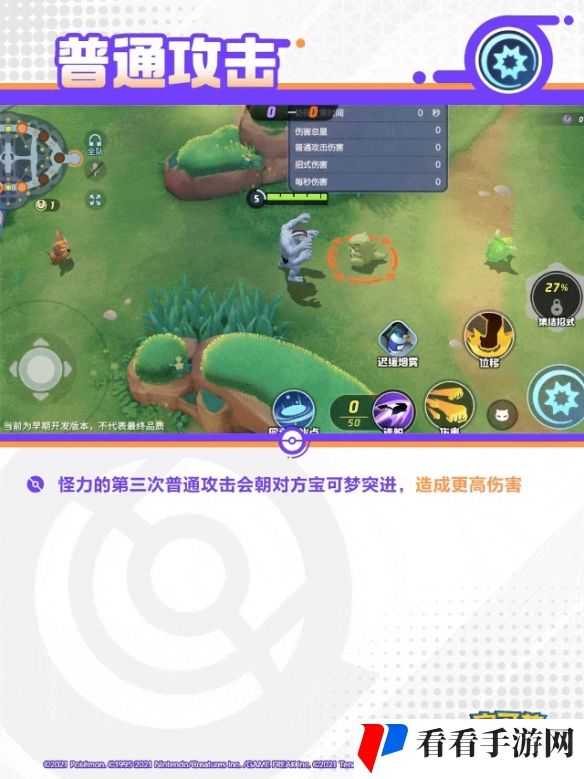 《宝可梦大集结》怪力技能图鉴
