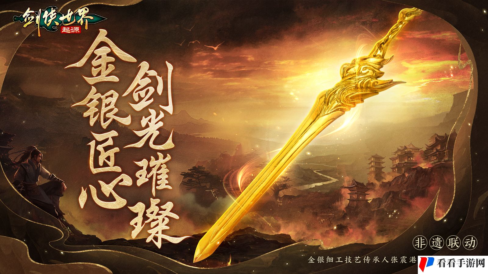 战至巅峰，《剑侠世界：起源》武林大会最终决赛即将开打