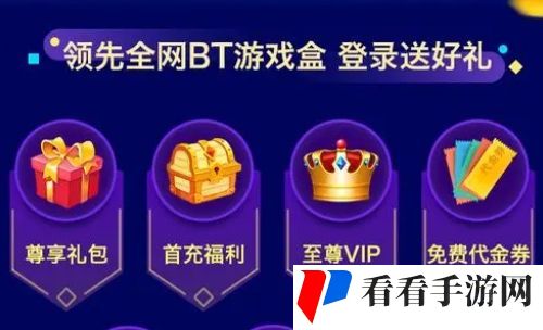 十大热门bt手游盒子排行榜 最火的变态手游app平台一览