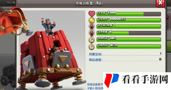 部落冲突攻城训练营怎么用