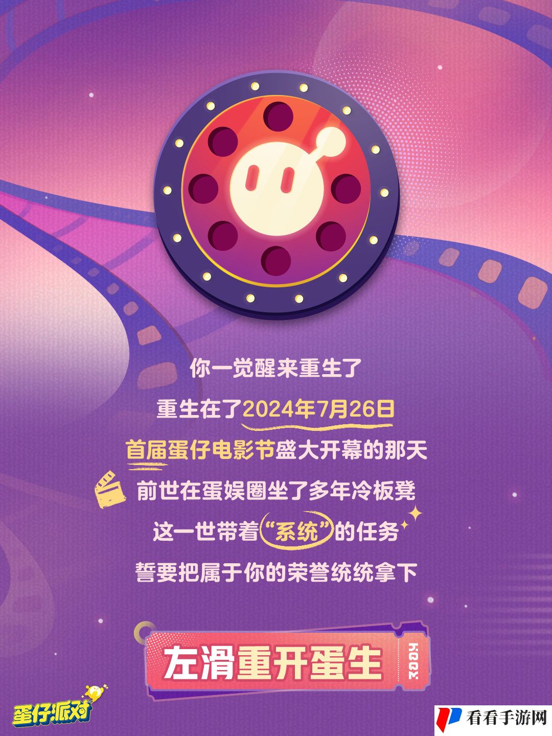 《蛋仔派对》蛋仔电影节活动玩法介绍