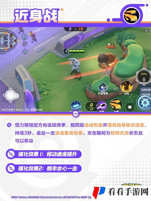 《宝可梦大集结》怪力技能图鉴