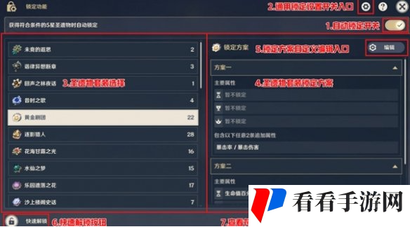 原神圣遗物套装锁定怎么关