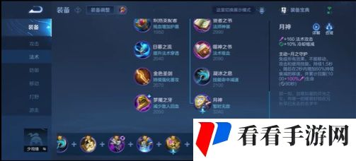 《王者荣耀》少司缘出装教学介绍