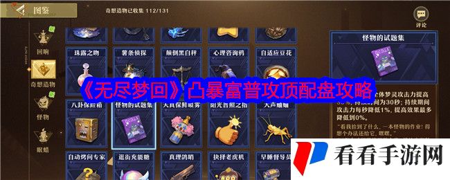 《无尽梦回》凸暴富普攻顶配盘攻略
