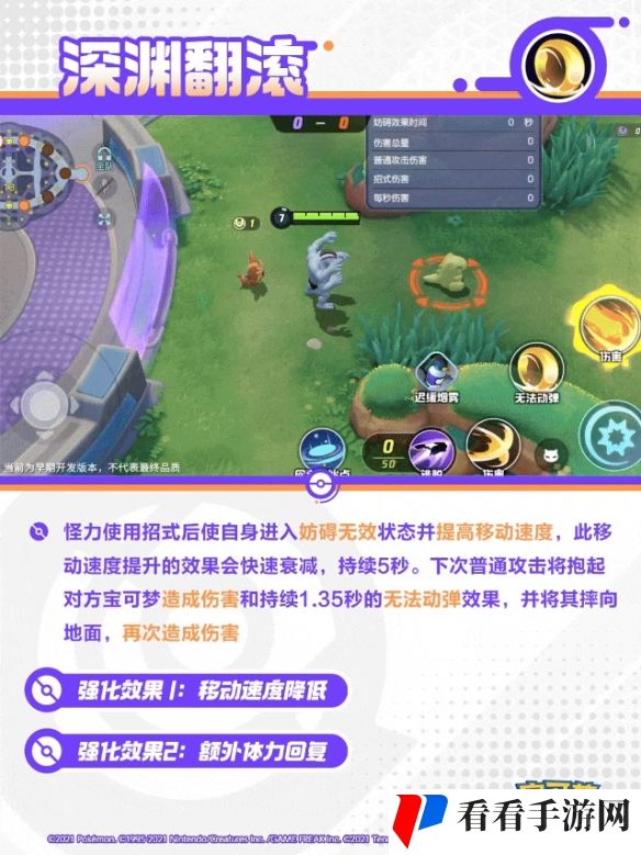 《宝可梦大集结》怪力技能图鉴
