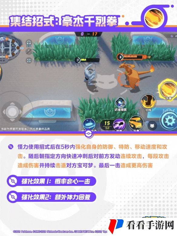《宝可梦大集结》怪力技能图鉴
