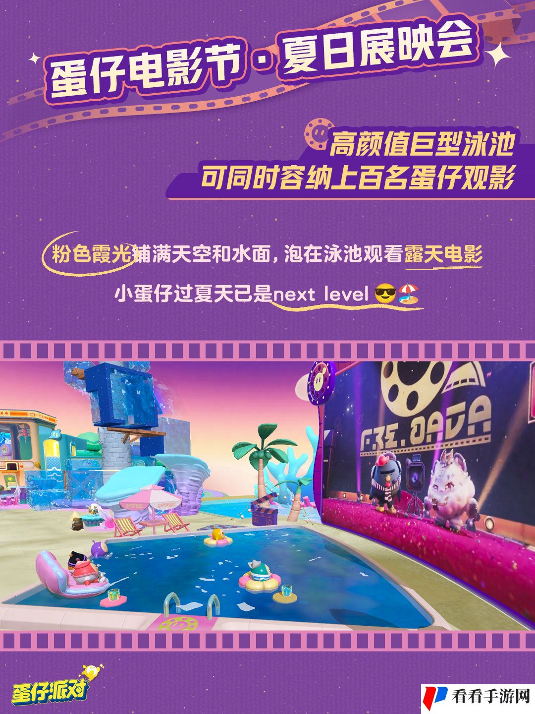 《蛋仔派对》蛋仔电影节活动玩法介绍