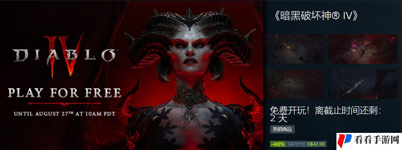 《暗黑4》Steam开启免费试玩 新史低价208元促销