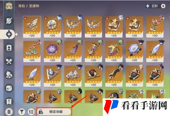 原神圣遗物套装锁定怎么关