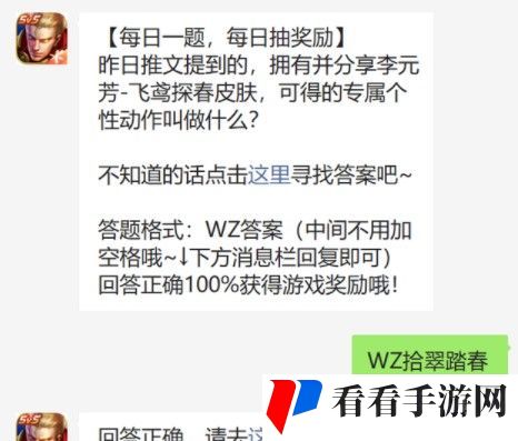 《王者荣耀》2021年4月3日每日一题答案分享